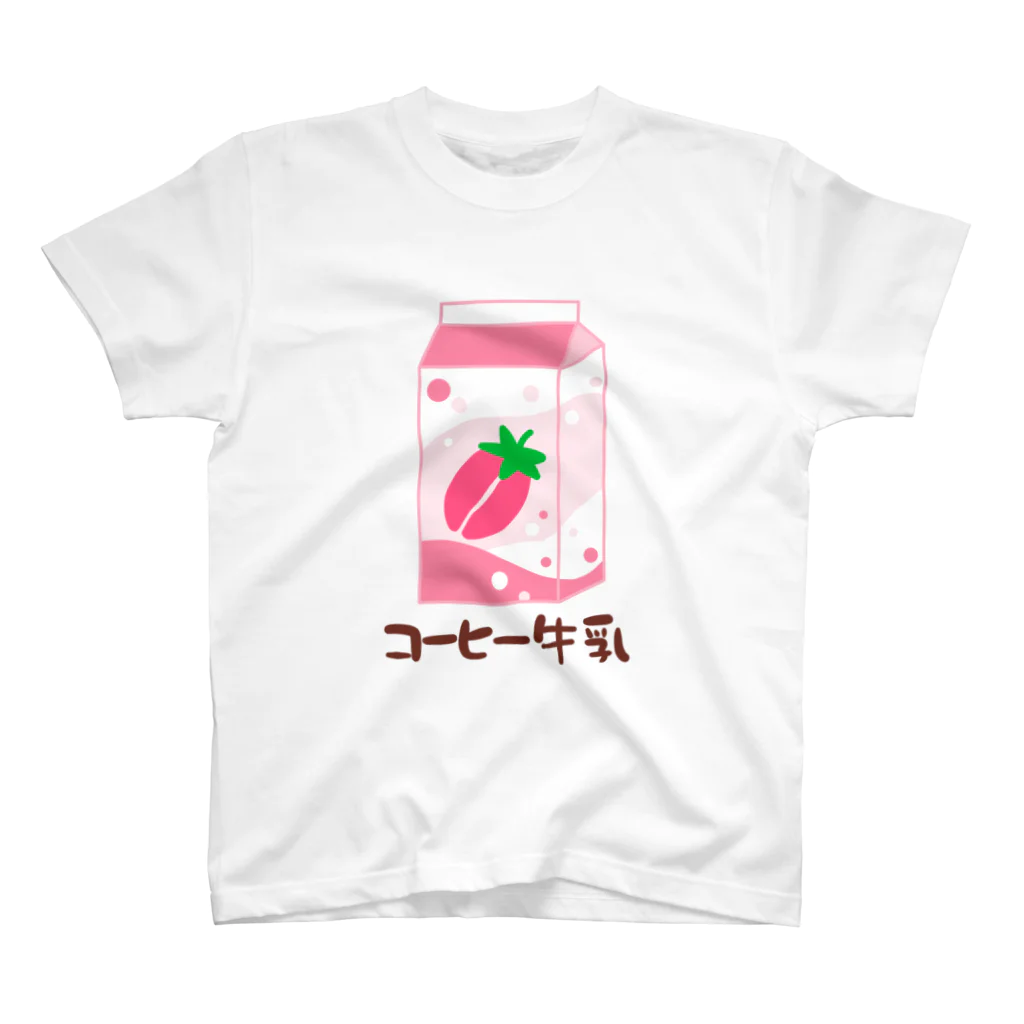 なななのコーヒー牛乳 スタンダードTシャツ