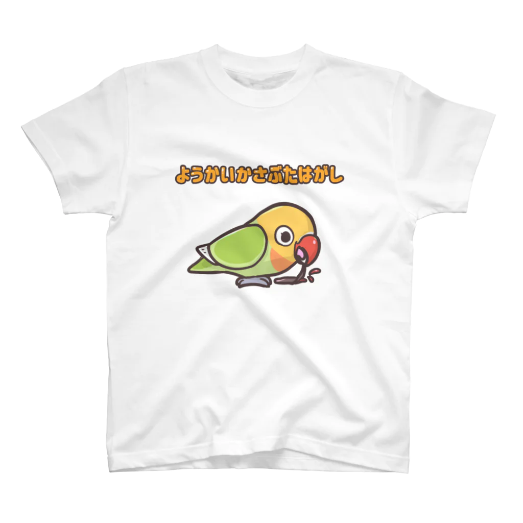 アーク・メンデルス高知のようかいかさぶたはがし（ボタンインコ） スタンダードTシャツ