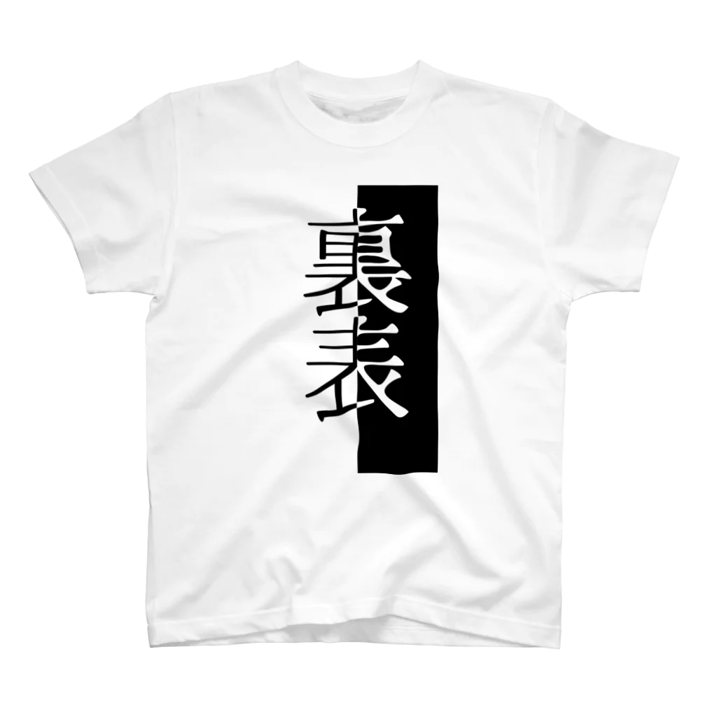 しょーぐんのざっかやの裏表 スタンダードTシャツ