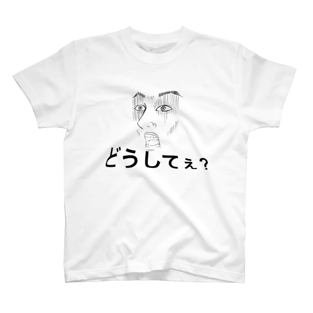 江戸前ボートSUZURI店の艇驚　シリーズ⑤ Regular Fit T-Shirt