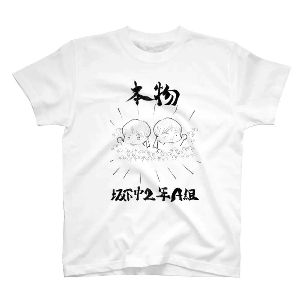 いとこ会のクラスTシャツ2022 スタンダードTシャツ