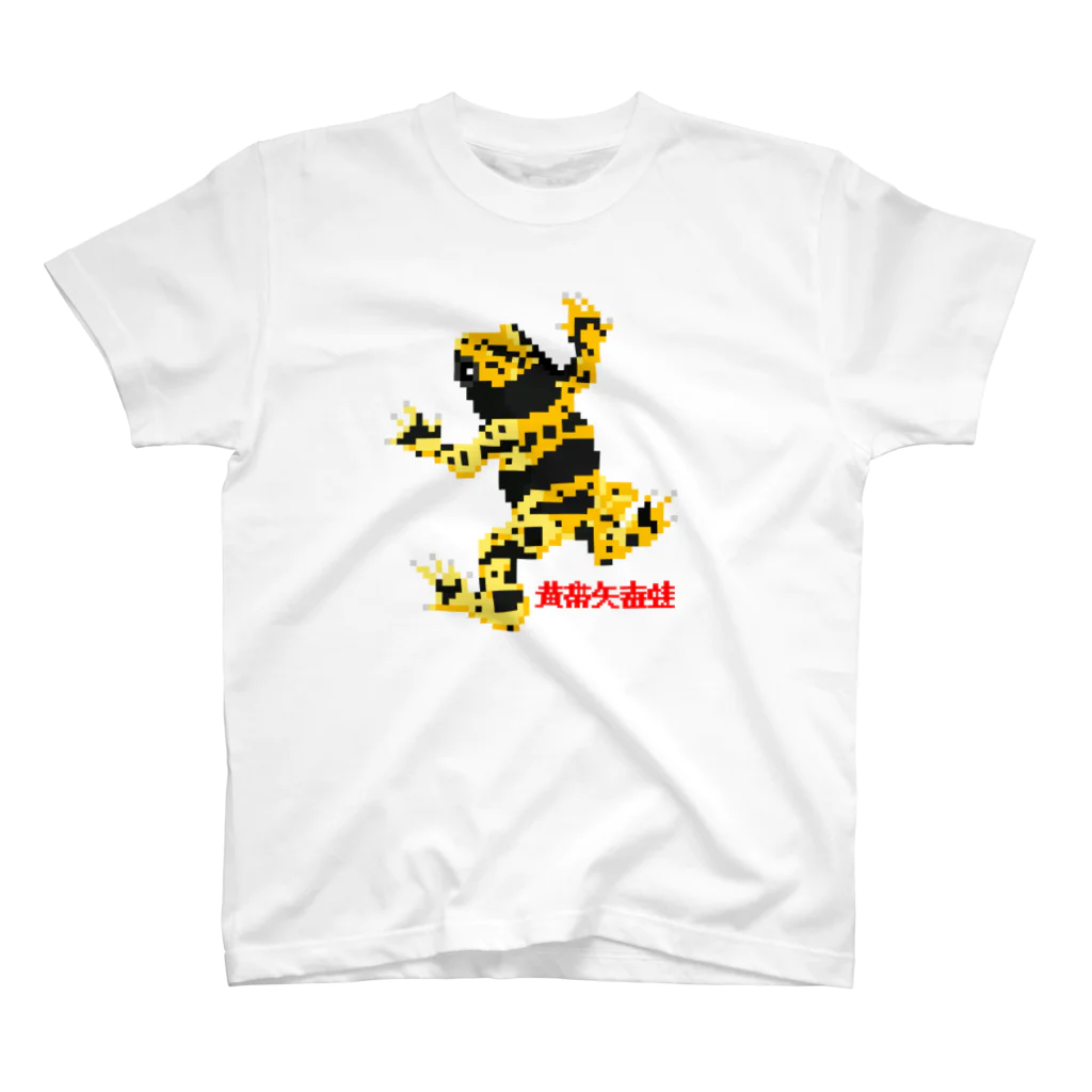 Dotrepのキオビヤドクガエル(黄帯矢毒蛙)ドット絵 Regular Fit T-Shirt