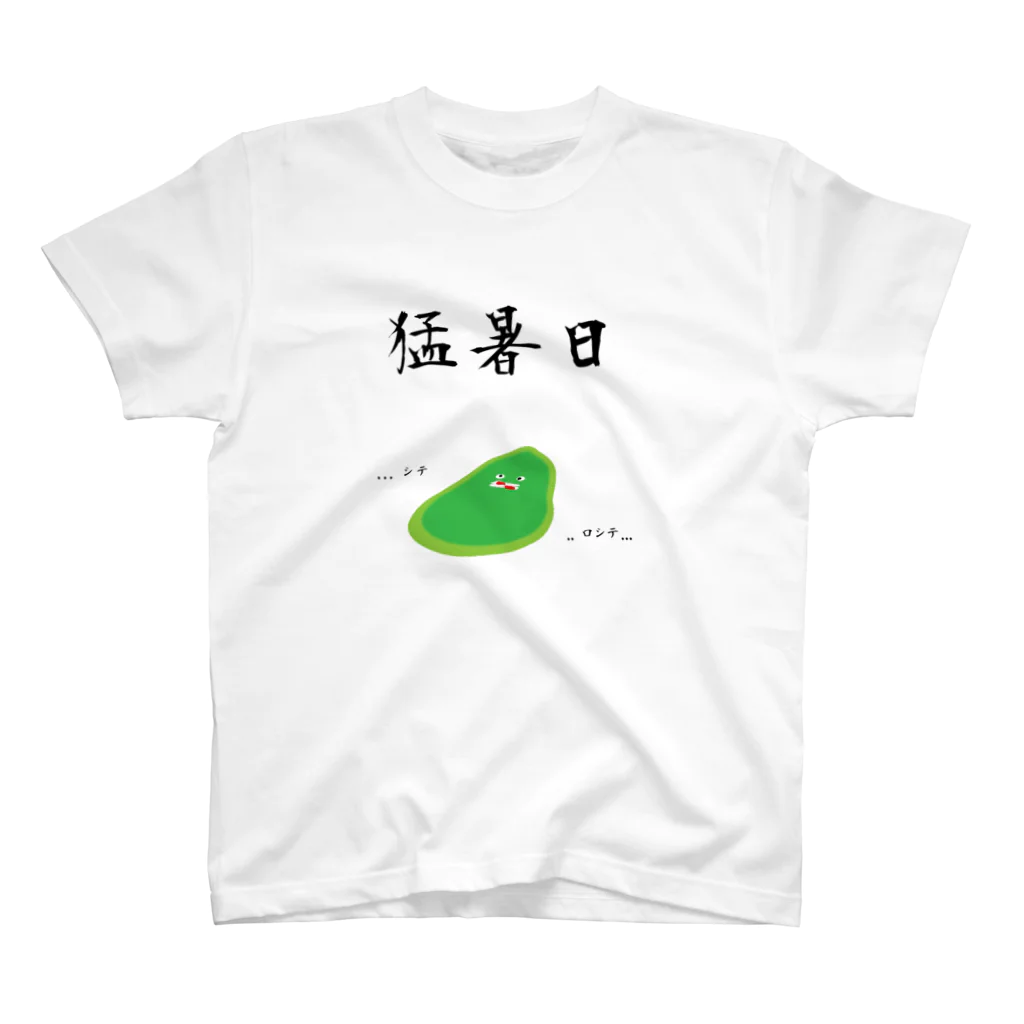 Cureatureの溶けたアヒル。 スタンダードTシャツ