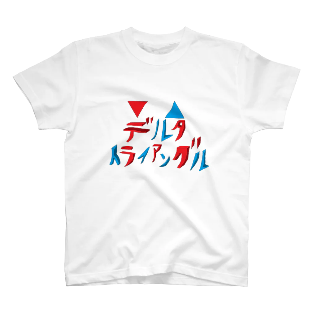 虚無ショップの(▽△(delt(a)riangle))のグッツ スタンダードTシャツ