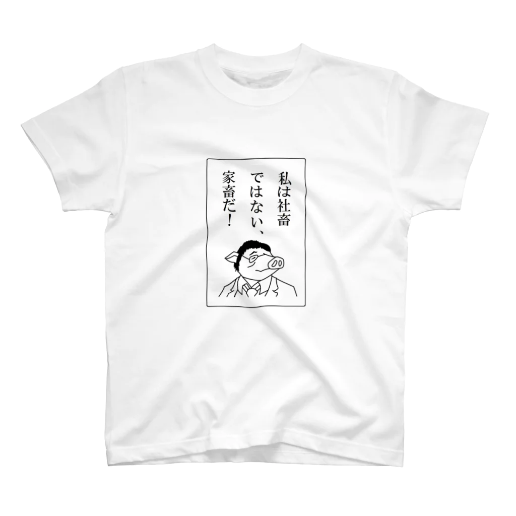 豚人イラストのパンダ武島の社畜ではない、家畜だ！ Regular Fit T-Shirt