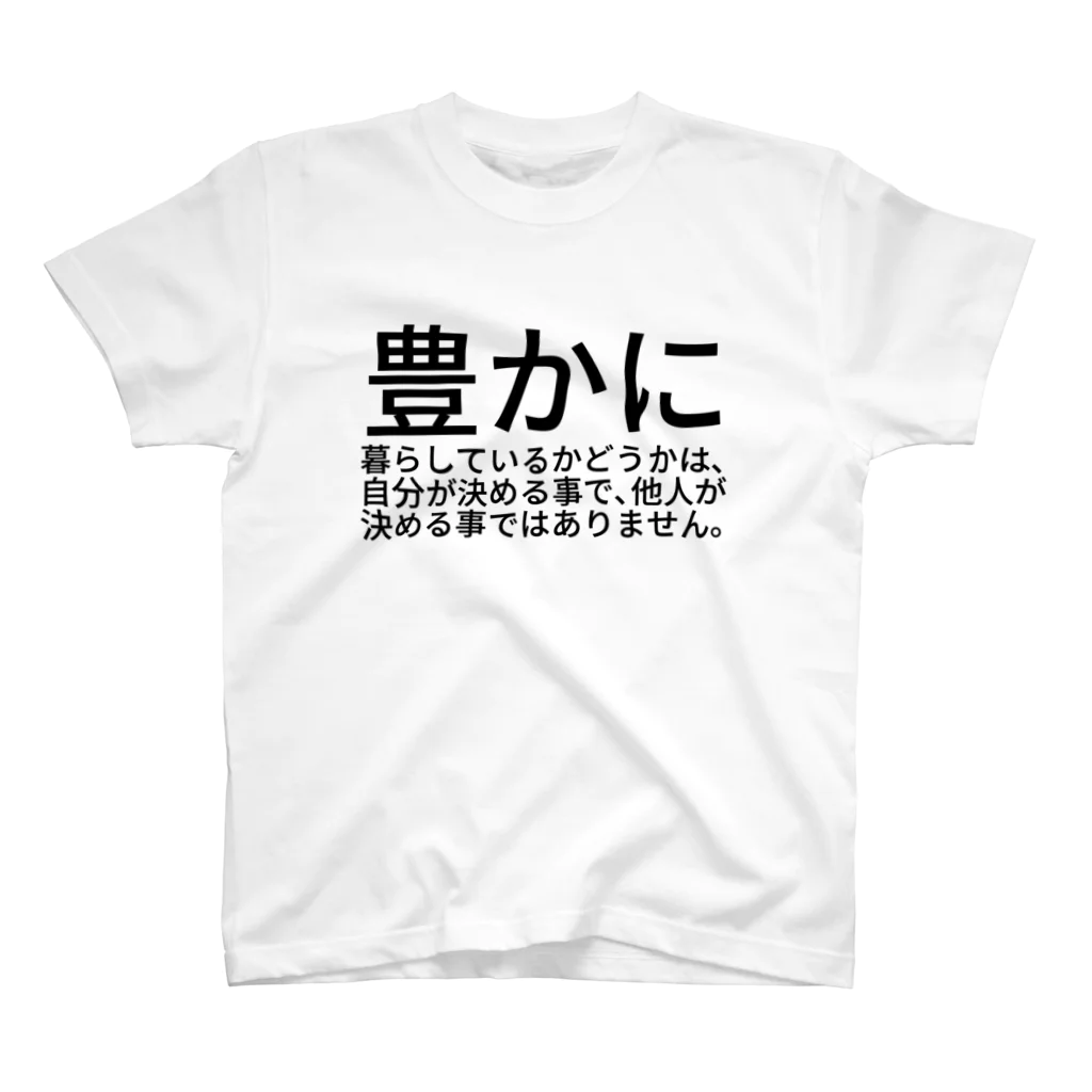 ミラくまの豊かさの基準 Regular Fit T-Shirt