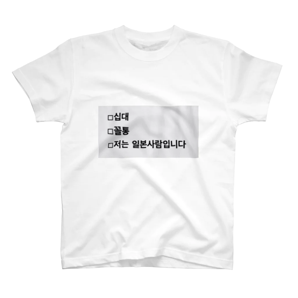 20’s dirtbagの韓国文字 スタンダードTシャツ
