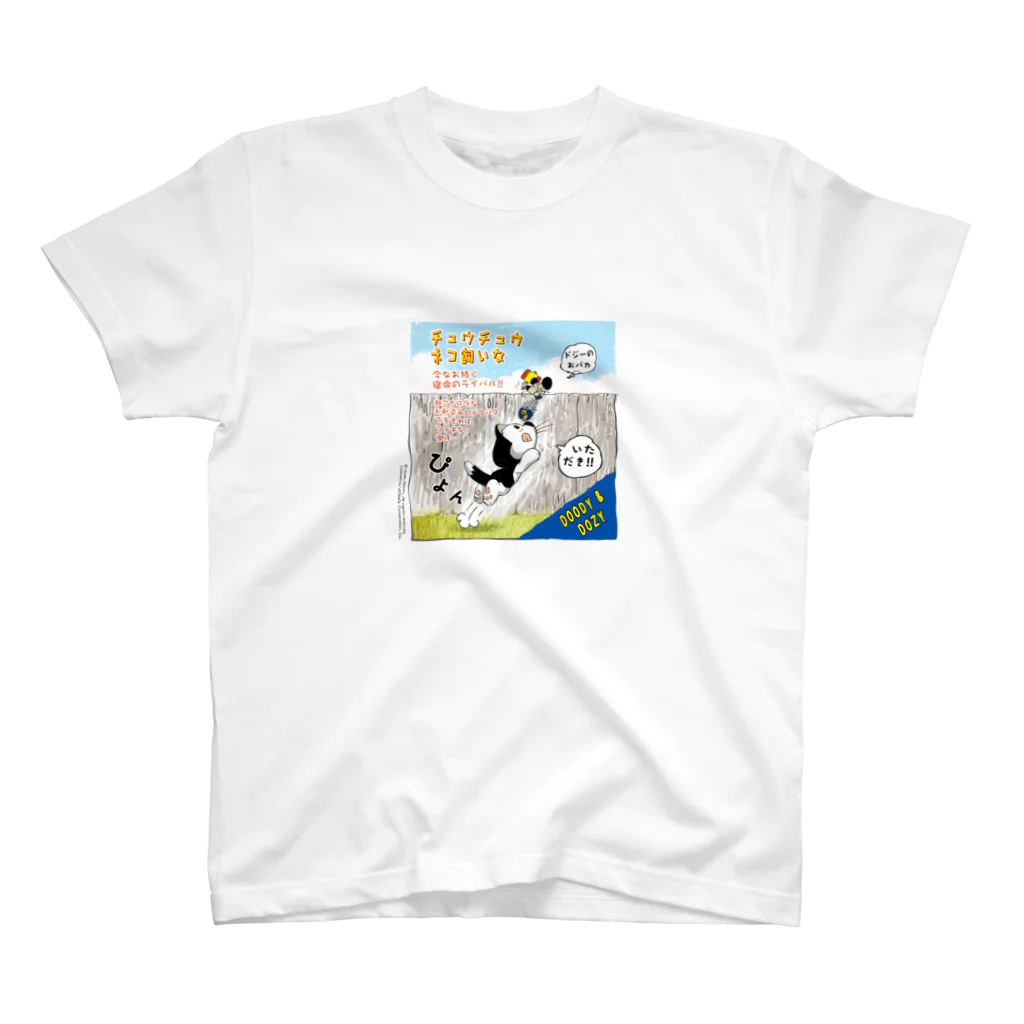 arffykenのチュウチュウネコ飼いな（DOODY & DOZY) スタンダードTシャツ