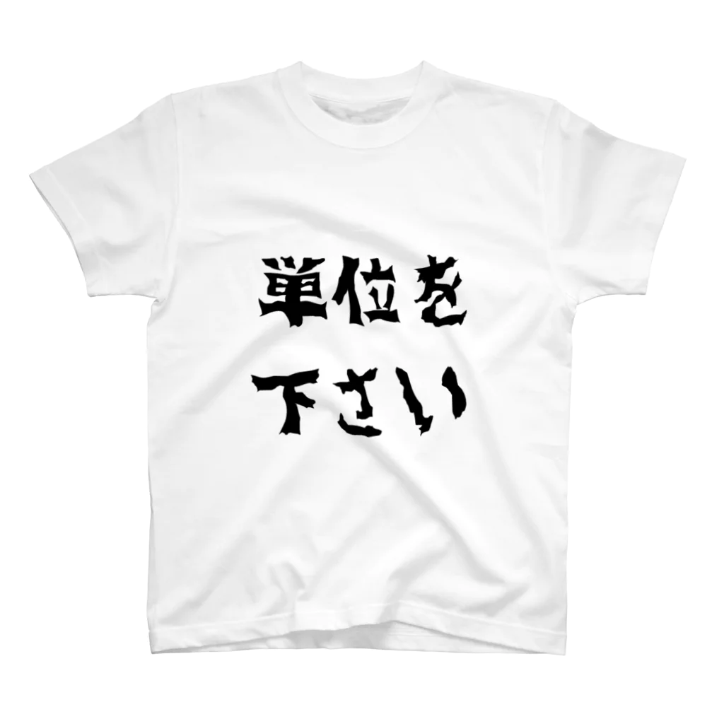 ❤︎虚無めろの単位を下さい スタンダードTシャツ