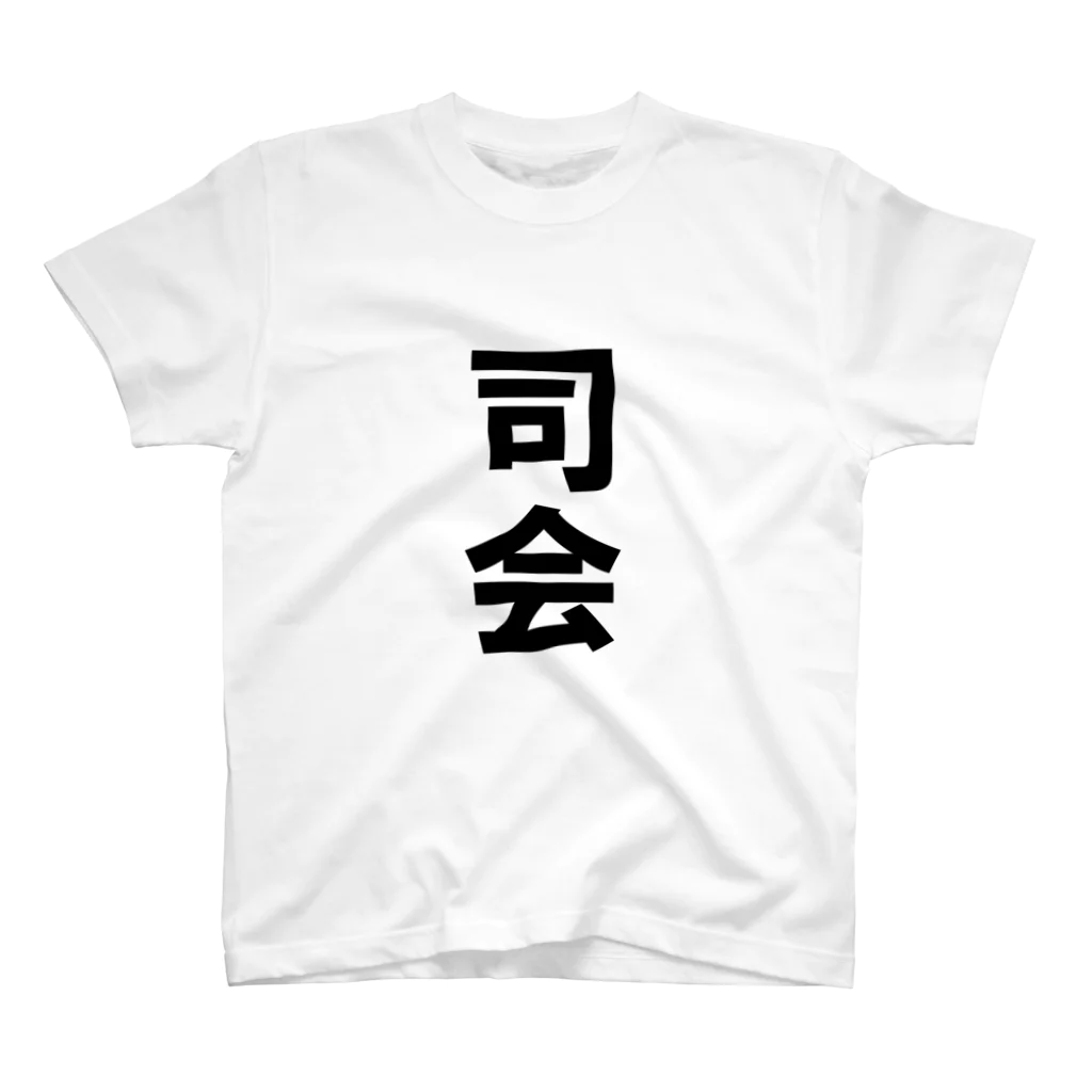 Planktonの司会（単体） スタンダードTシャツ