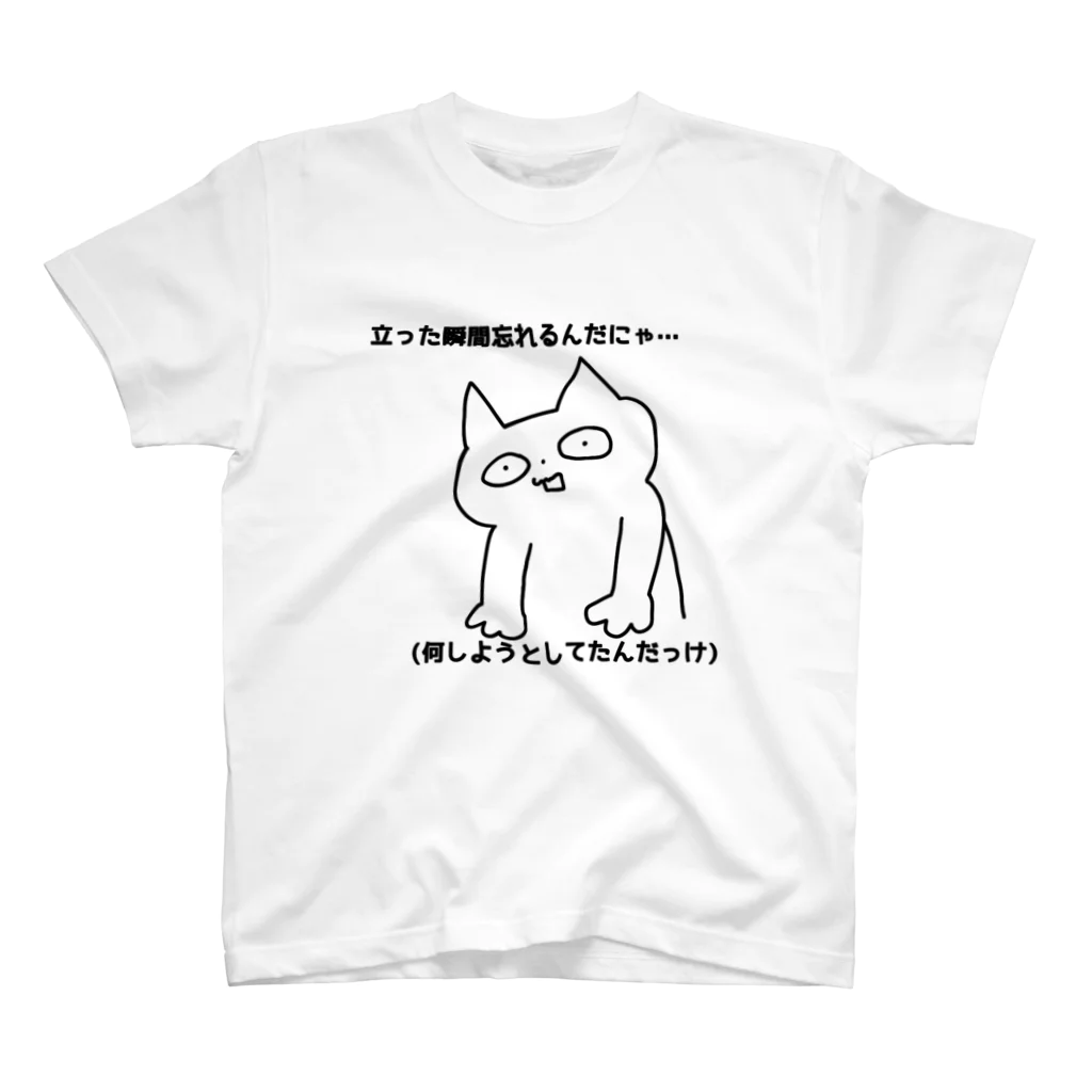 まめすけの立った瞬間忘れたねこ Regular Fit T-Shirt