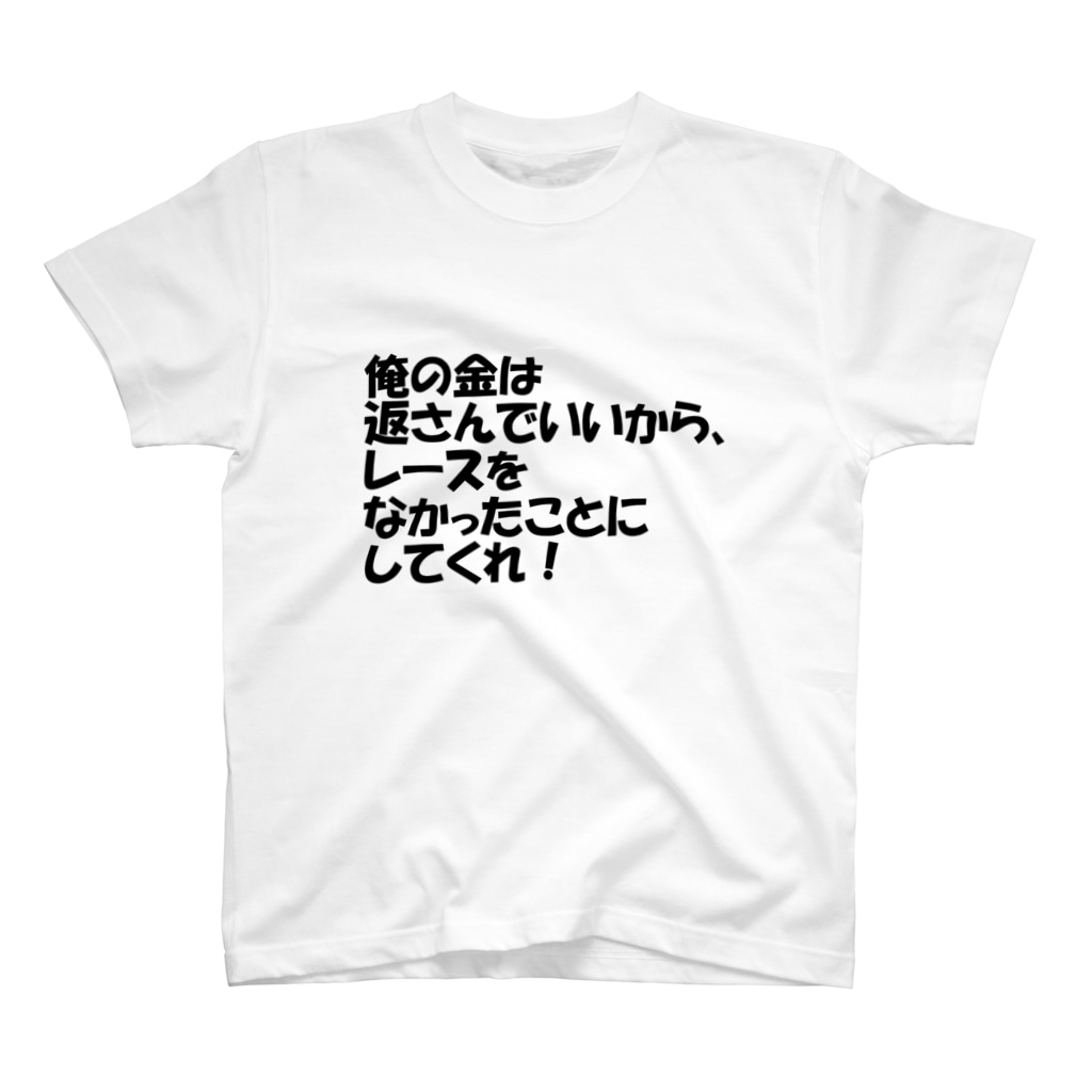 競馬名言tシャツ えしてん Eshiten のスタンダードtシャツ通販 Suzuri スズリ