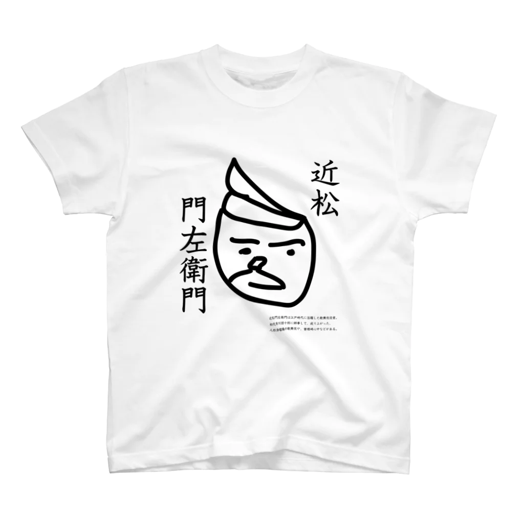 Si può  D'sの近松門左衛門 スタンダードTシャツ