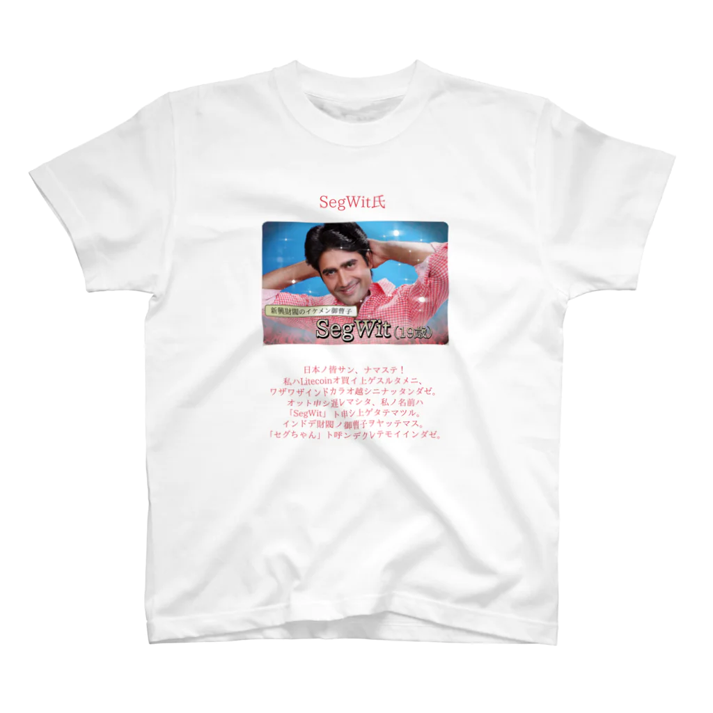 Memorychain Storeのセグちゃん スタンダードTシャツ