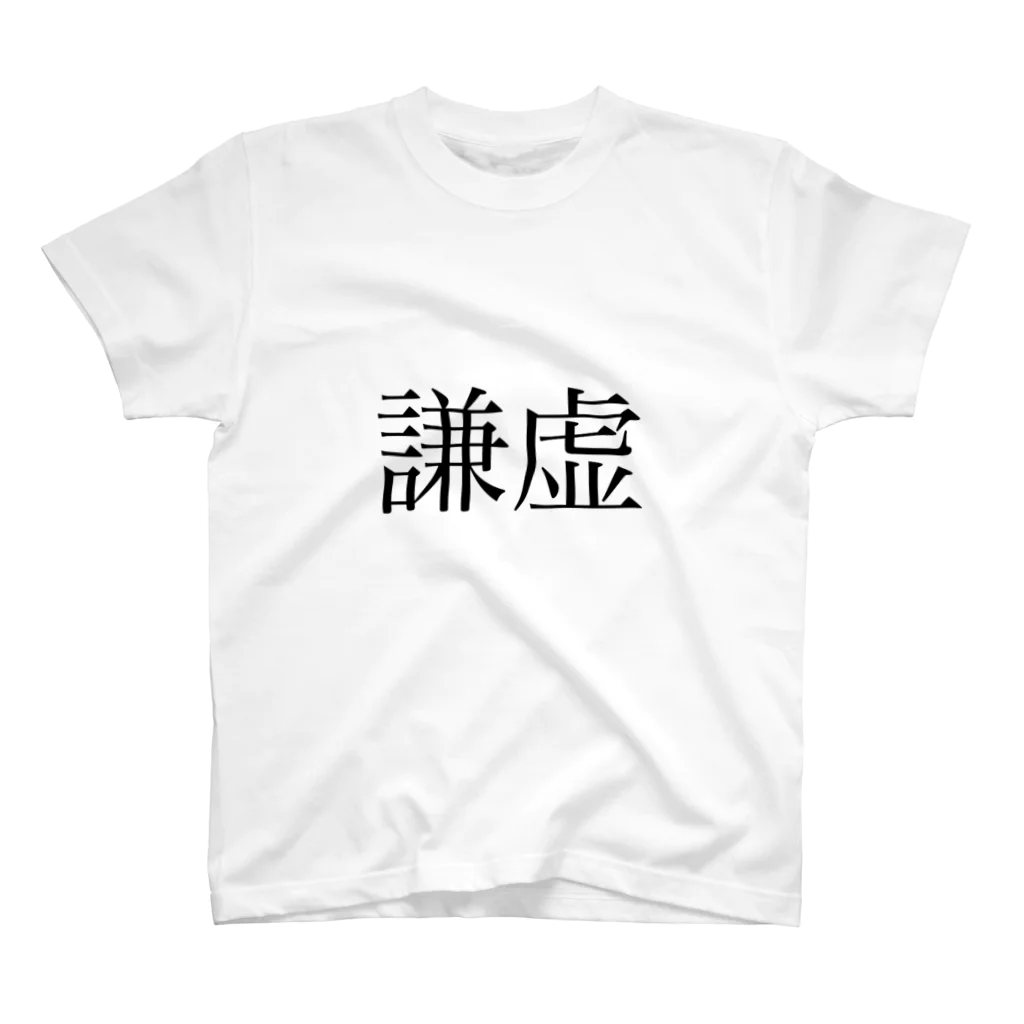 8Kスーパーハイビジョンの謙虚 Regular Fit T-Shirt