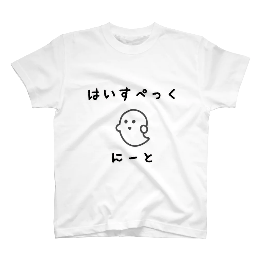 にーとのはいすぺ スタンダードTシャツ