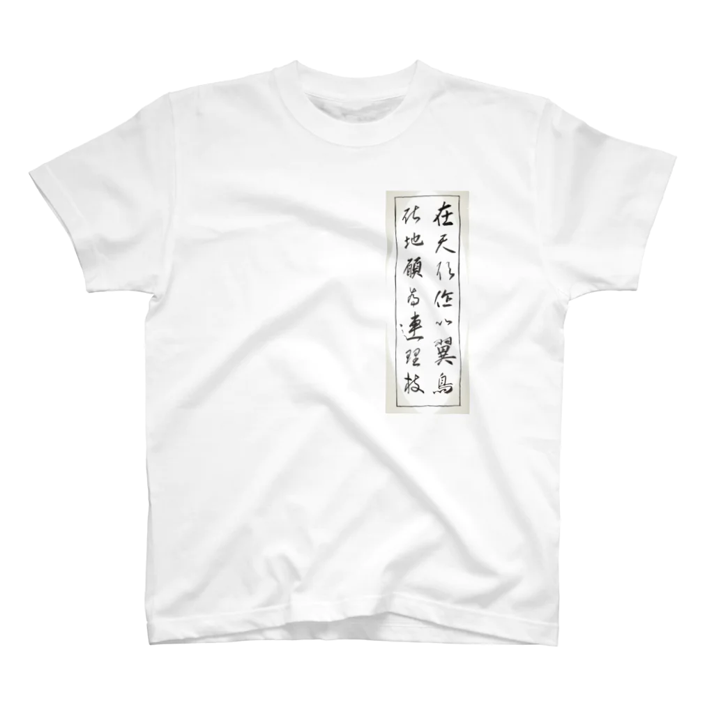 INOTCHの比翼連理waku スタンダードTシャツ