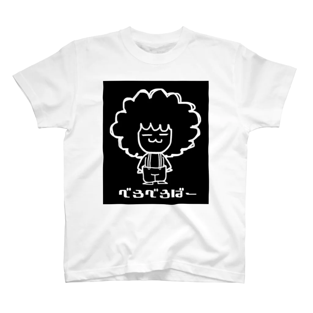 べろべろばーの三男くん（くろ） スタンダードTシャツ