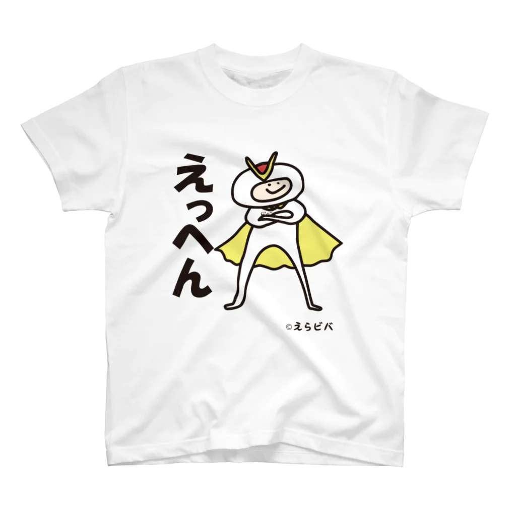 えらビバちゃんSHOPのビバレンジャーのえっへん Regular Fit T-Shirt