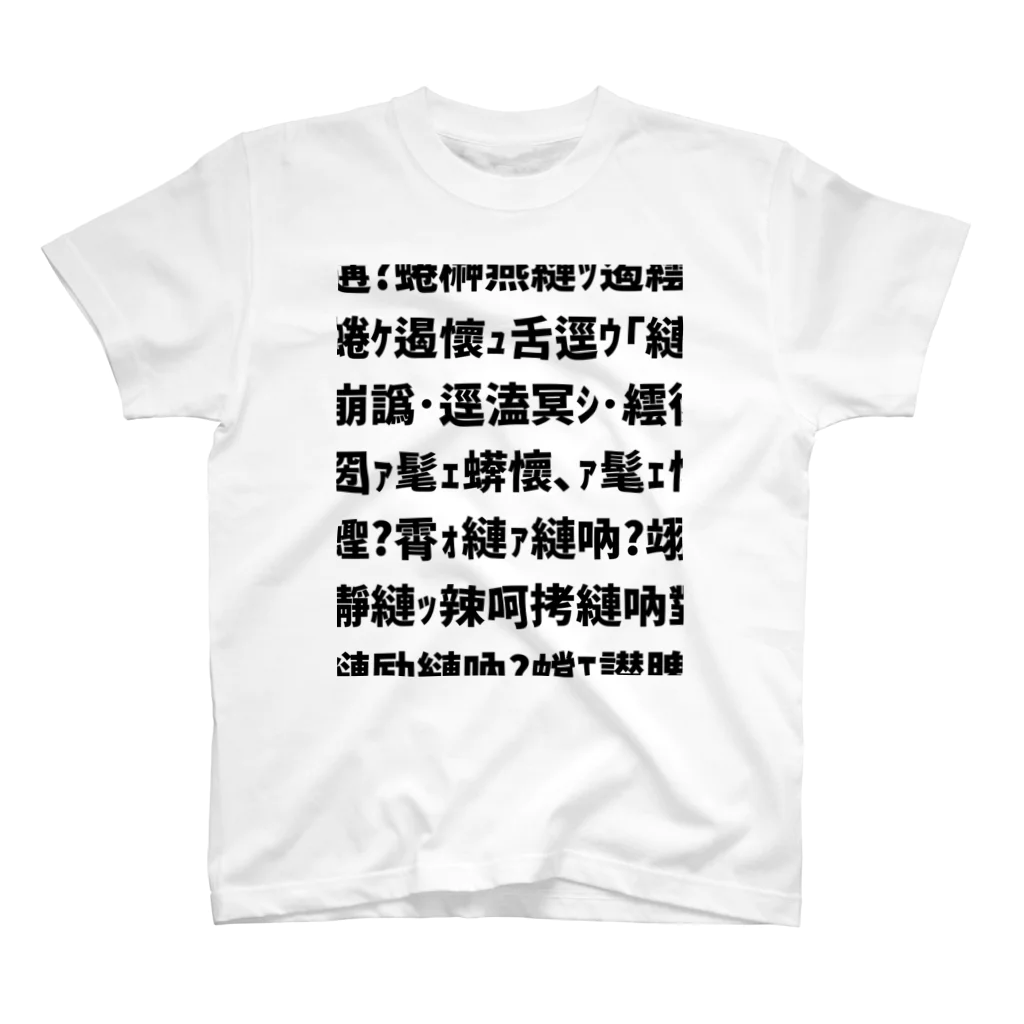 魚肉加工工場で働く架空の俺の溯�繝ｻ遐皮ｩｶ? Regular Fit T-Shirt