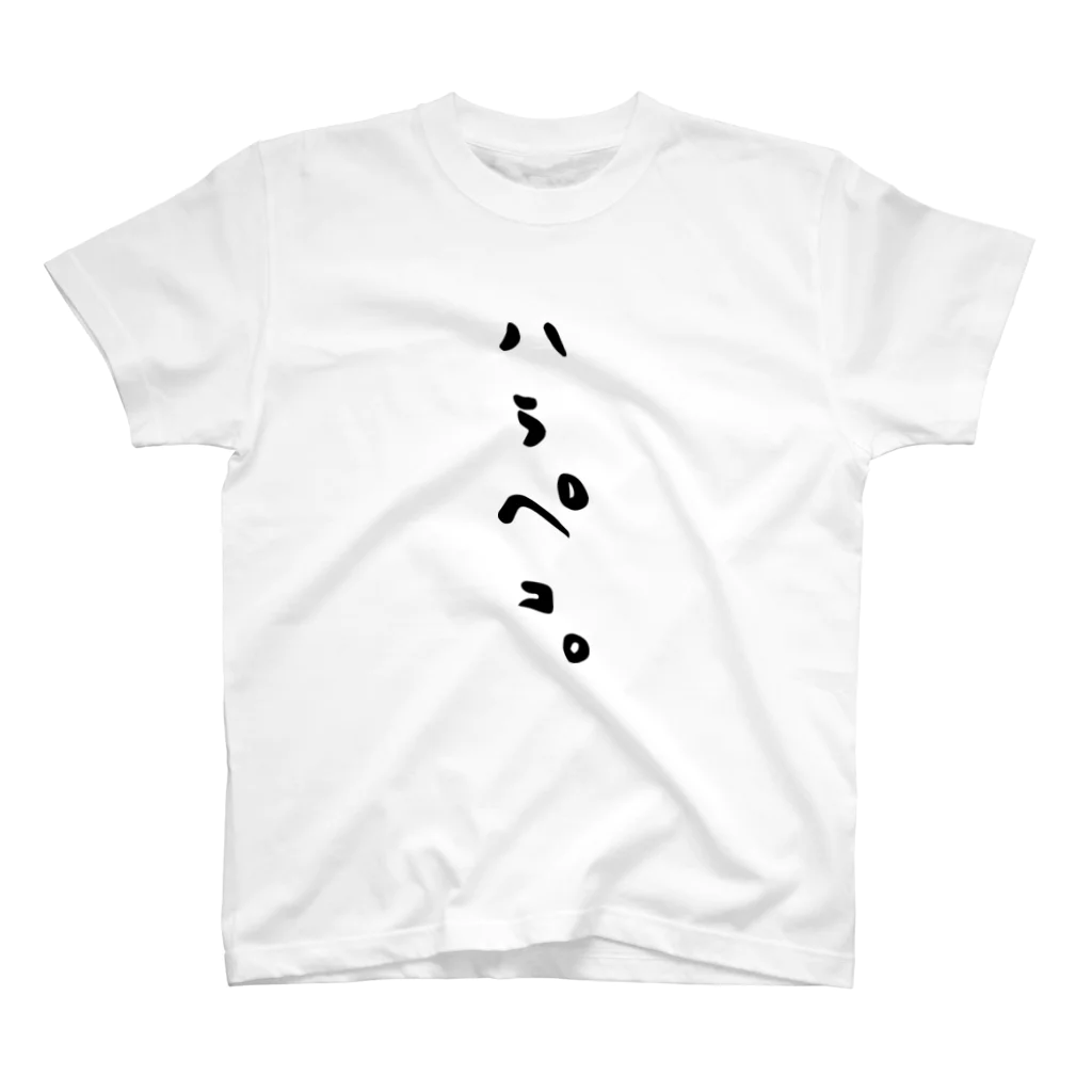 アトリエぷらんたーのハラペコ。 スタンダードTシャツ