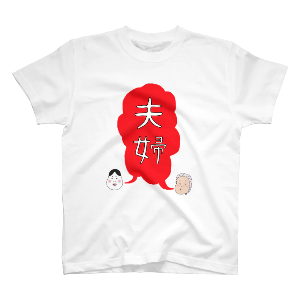ajitukeの夫婦円満 Regular Fit T-Shirt