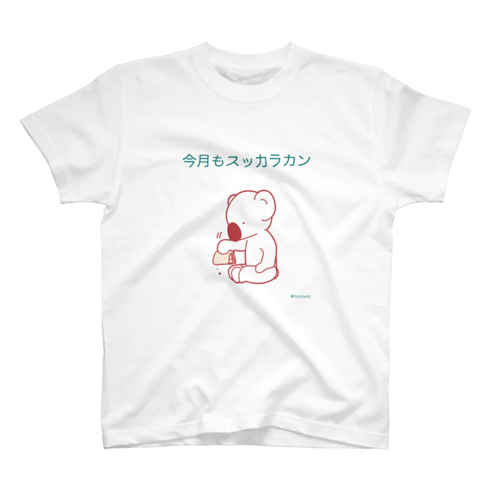 笑っT屋の今月もスッカラカン スタンダードTシャツ