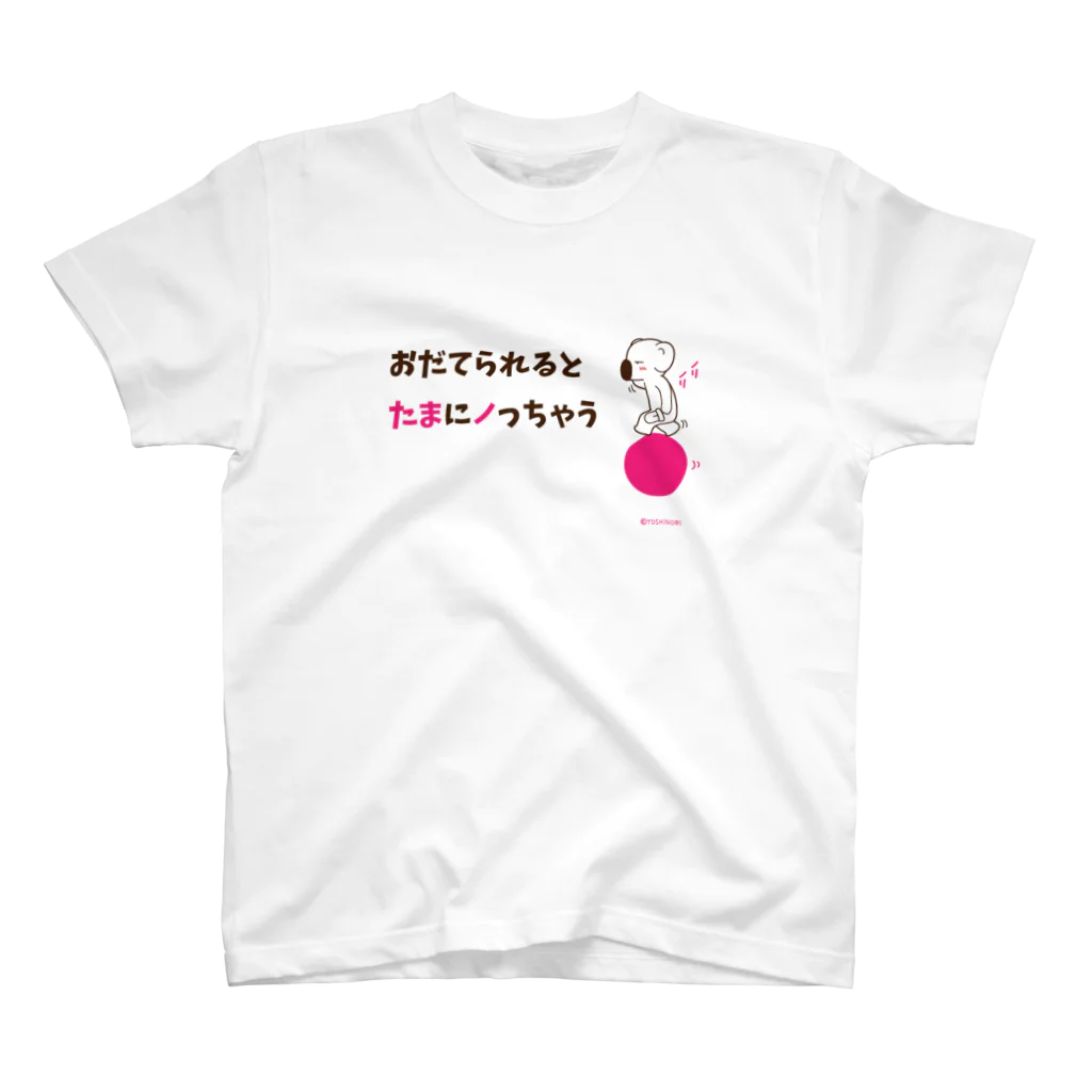 笑っT屋のおだてられると「たま」にノっちゃう スタンダードTシャツ