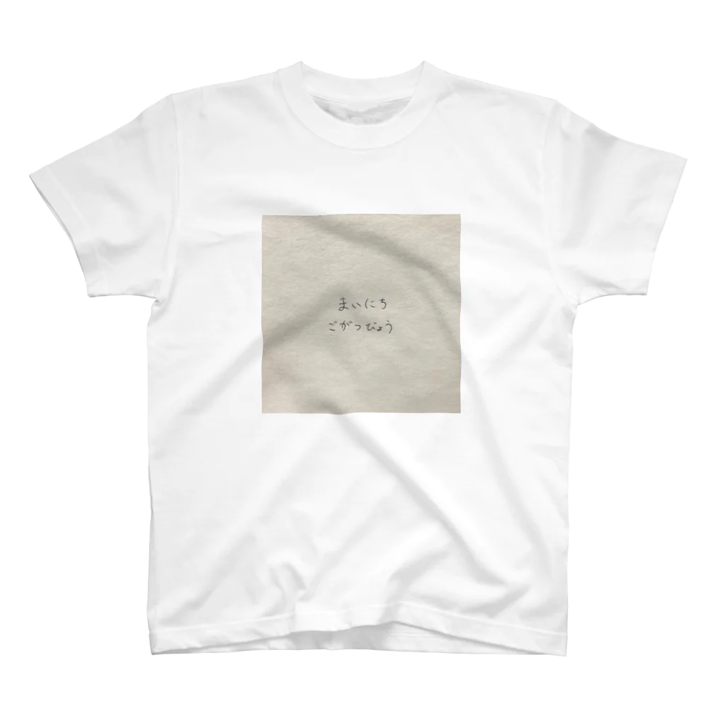 flyingbirdのまいにちごがつびょう Regular Fit T-Shirt