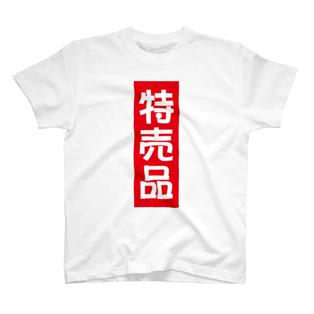 ダサT専門SHOP 「ダサ屋」の特売品 スタンダードTシャツ
