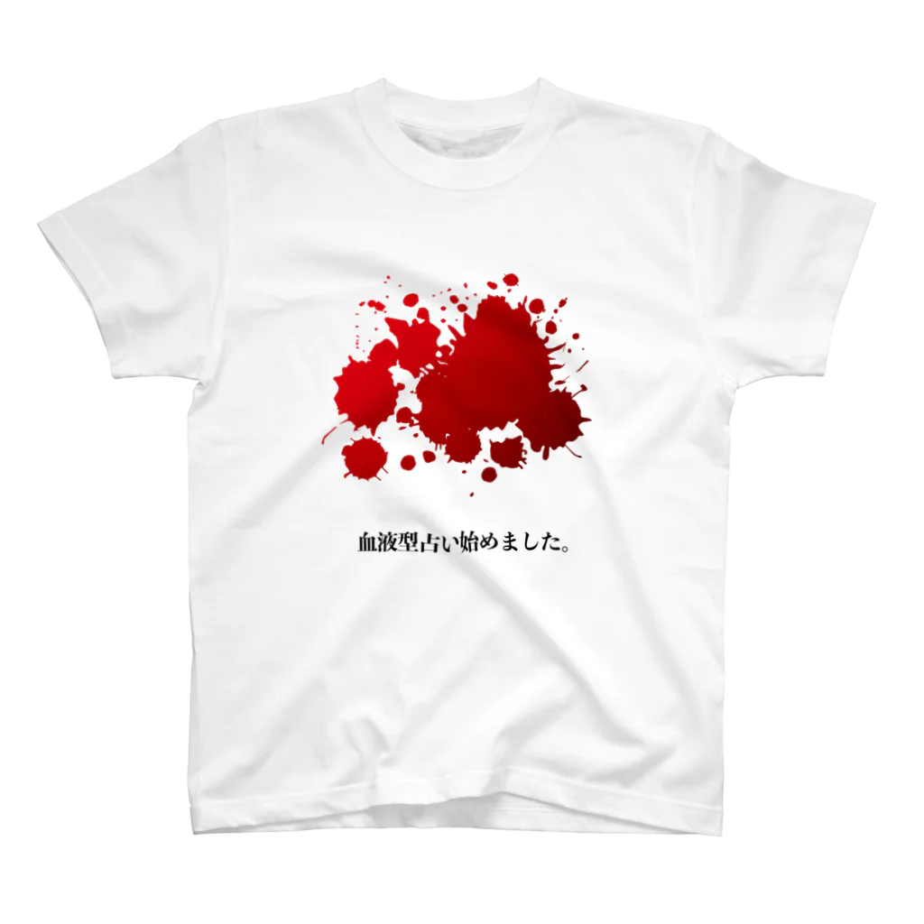 サダソクタクラガの血液型占い始めました。 スタンダードTシャツ