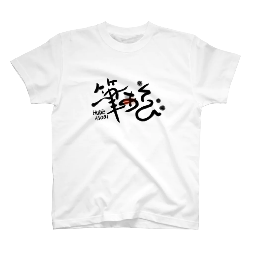 きらりん堂の筆あそびグッズ Regular Fit T-Shirt