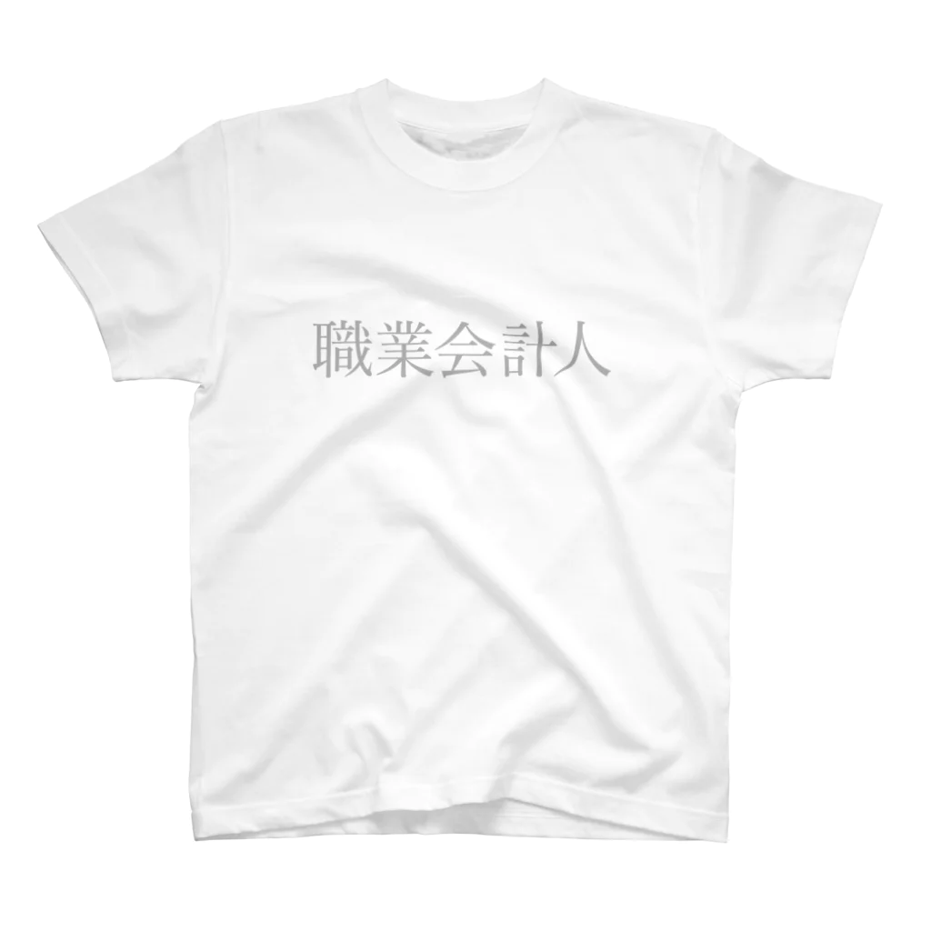 mitsuboshのグレー「職業会計人」 Regular Fit T-Shirt