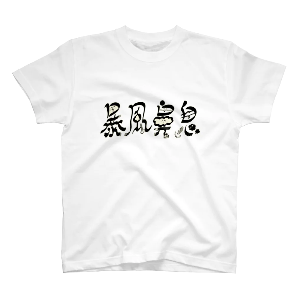 愉快レトロ雑貨屋★39太郎の【白ふち】暴風鼻息ロゴ スタンダードTシャツ