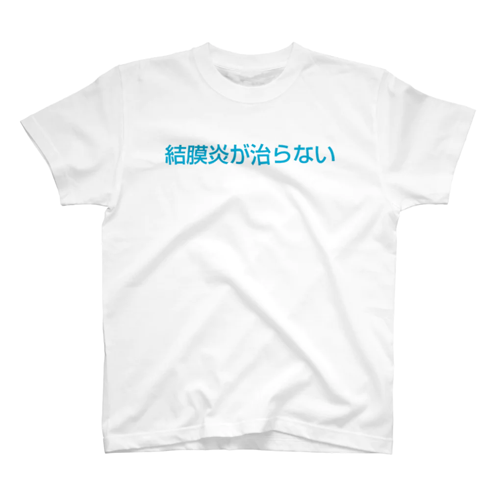 違和感マッシュの結膜炎が治らない 文字ライトブルー Regular Fit T-Shirt