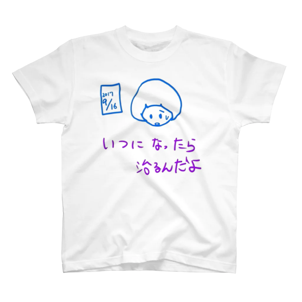 違和感マッシュのいつになったら治るんだよ スタンダードTシャツ