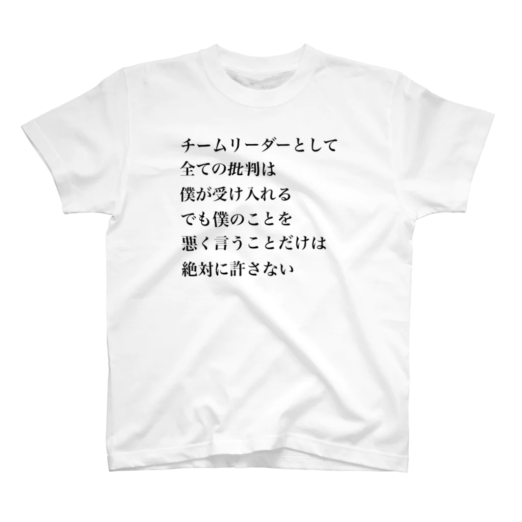 CHOSEN ONEのリーダーとして Regular Fit T-Shirt