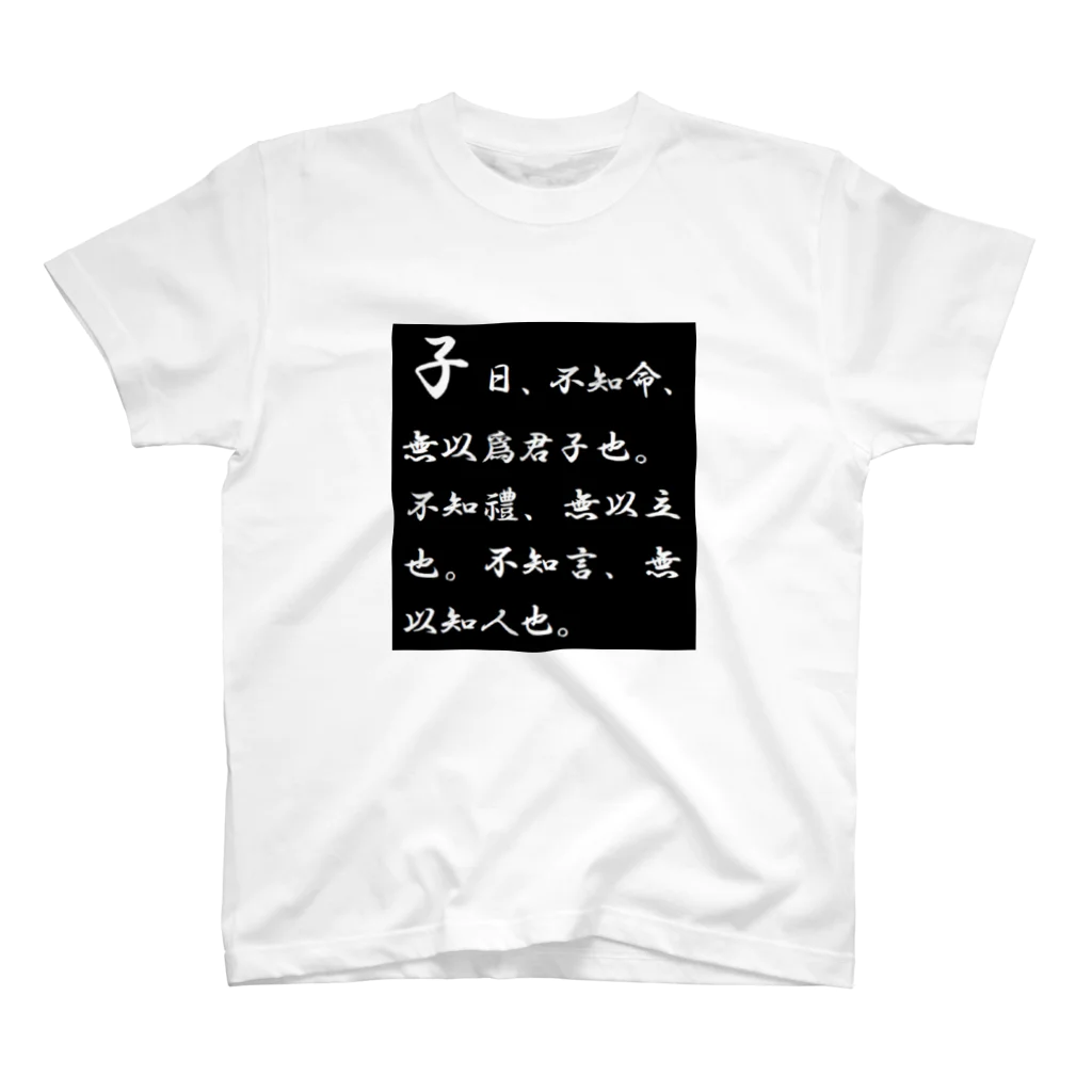 toukaisanshiの論語 Regular Fit T-Shirt