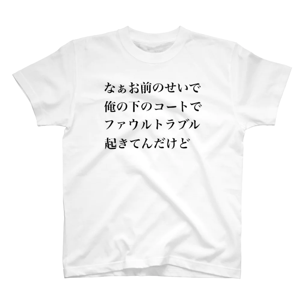 CHOSEN ONEのファウルトラブル Regular Fit T-Shirt