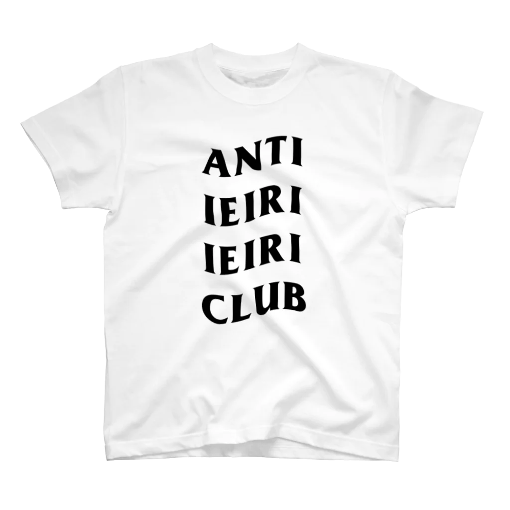 家入一真のanti ieiri スタンダードTシャツ