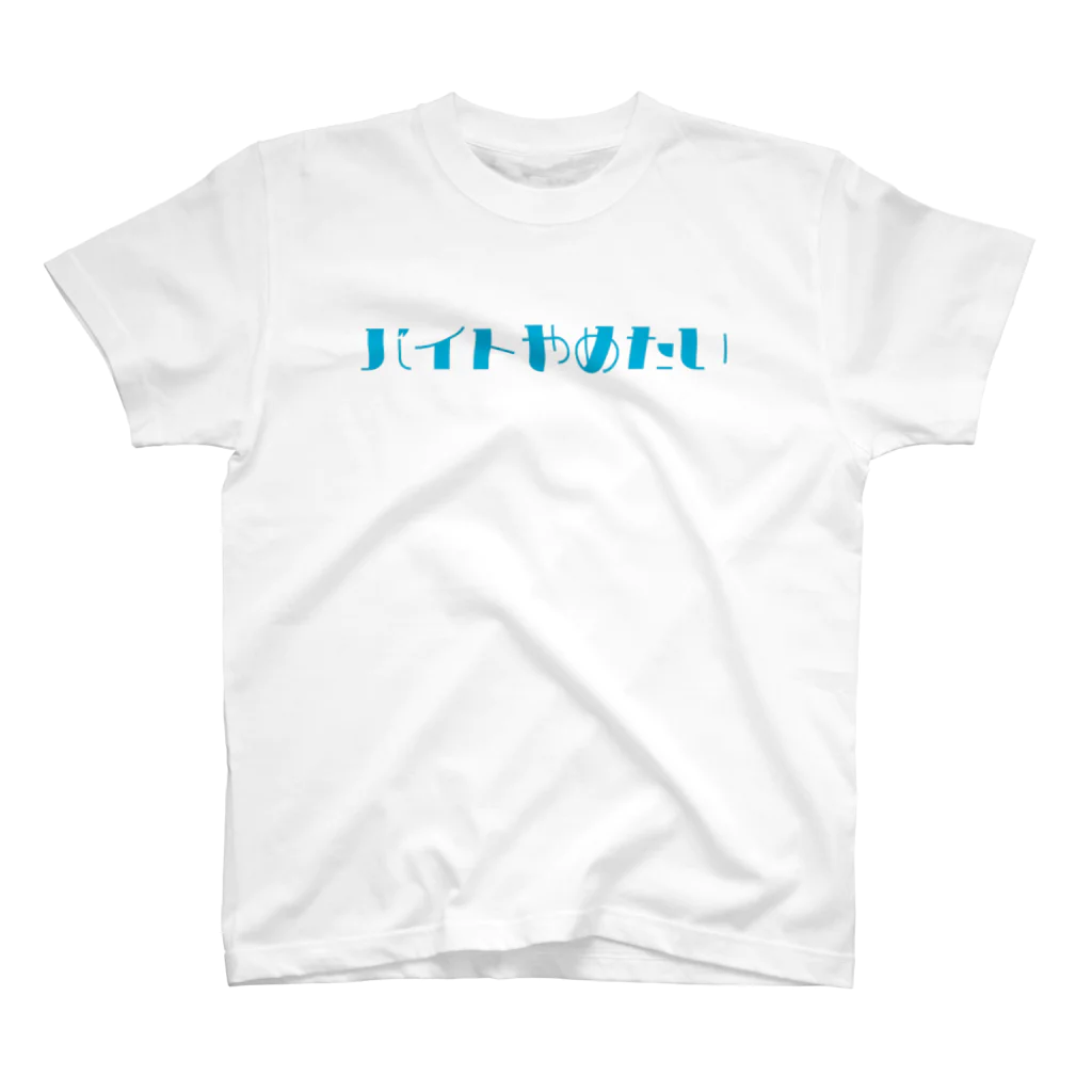 plentyのバイトやめたいTシャツ Regular Fit T-Shirt