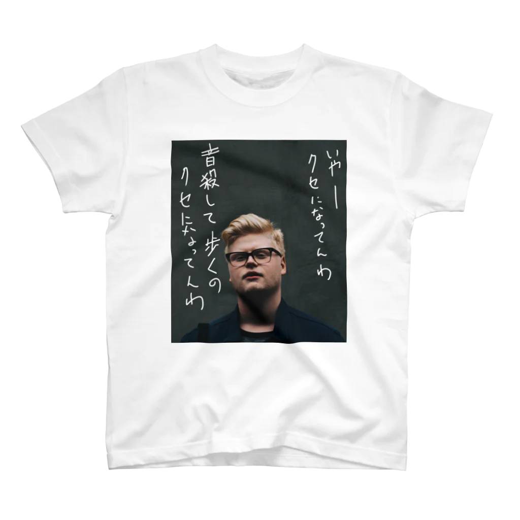 よこやまのダサTショップ　の前田デザイン室ダサT14　暗殺者の息子 Tシャツ Regular Fit T-Shirt