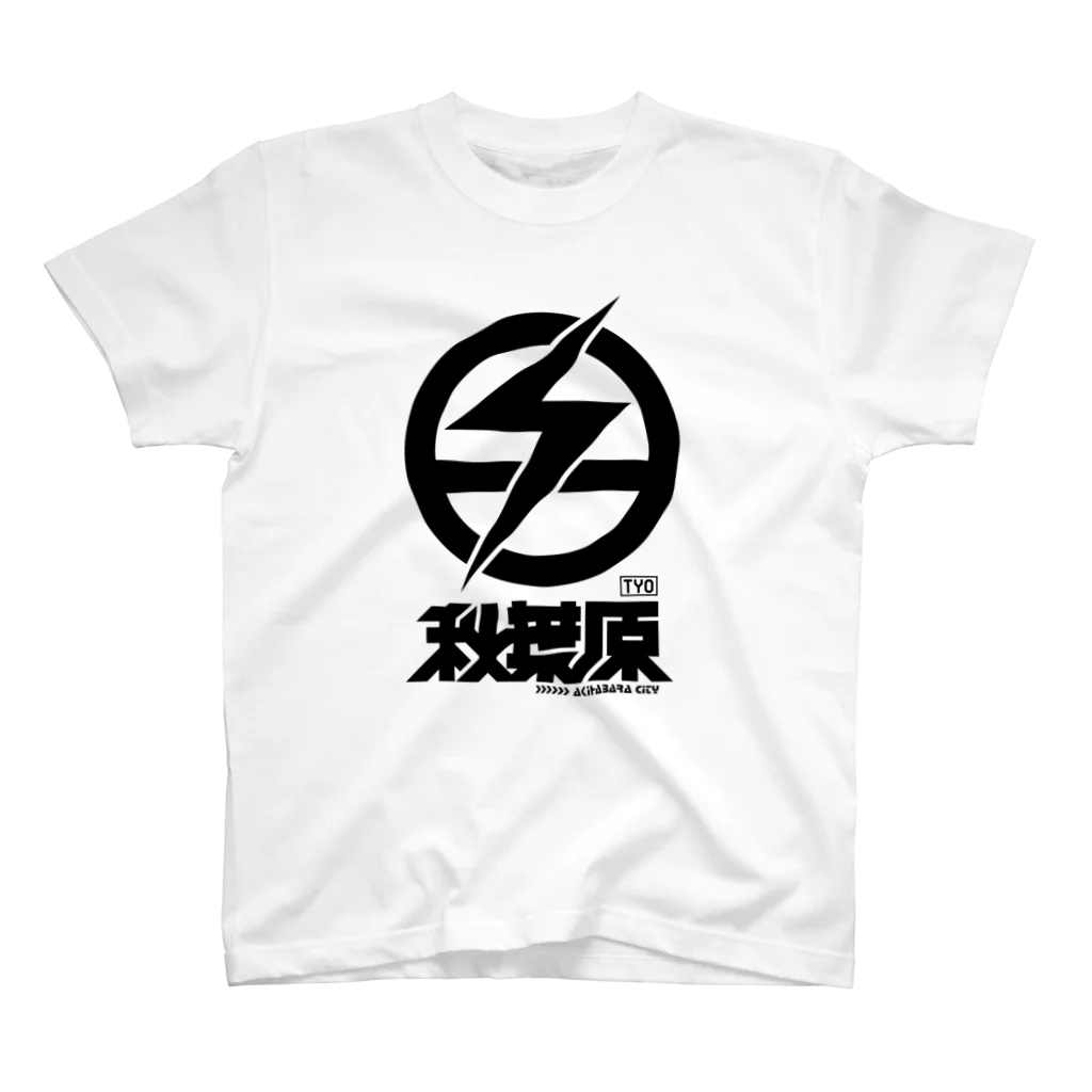 中央町戦術工芸　旧グラフィック局跡地の秋葉原 スタンダードTシャツ