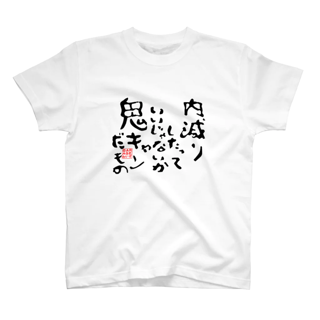 GARAGEわいずの面白おもしろドリフト言葉 スタンダードTシャツ