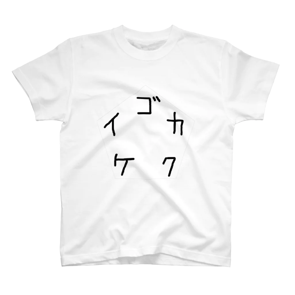 megamegaのごかくけい スタンダードTシャツ