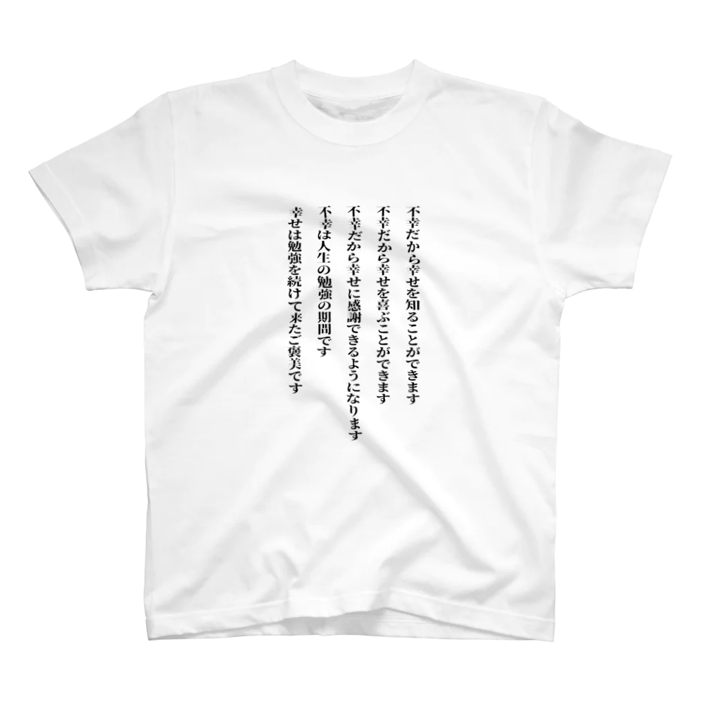 ミラくまの生きる意味(文字黒） スタンダードTシャツ