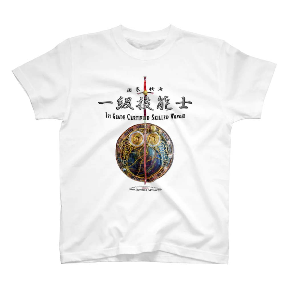 ぎのうし群の一級技能士（赤い剣と時間） 004 スタンダードTシャツ