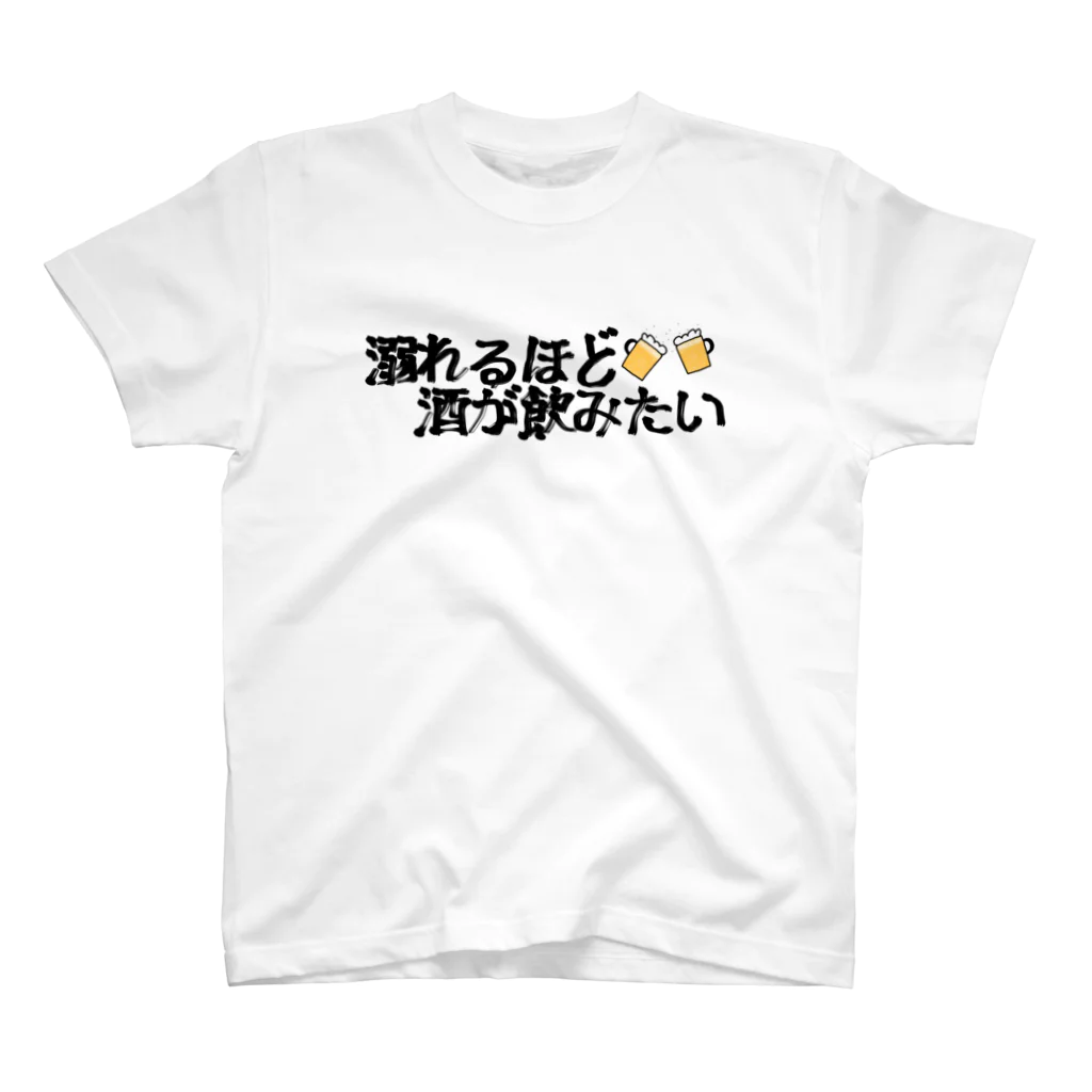 yuu all rightの酒好きパーカー/一生お酒飲まない一生飲み行かない Regular Fit T-Shirt