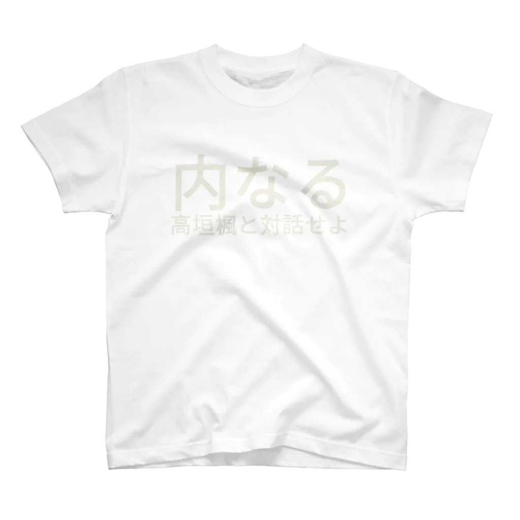 ⠀⠀⠀⠀⠀⠀⠀⠀⠀⠀⠀⠀⠀⠀⠀⠀⠀⠀⠀⠀の内なる高垣楓と対話せよ Regular Fit T-Shirt