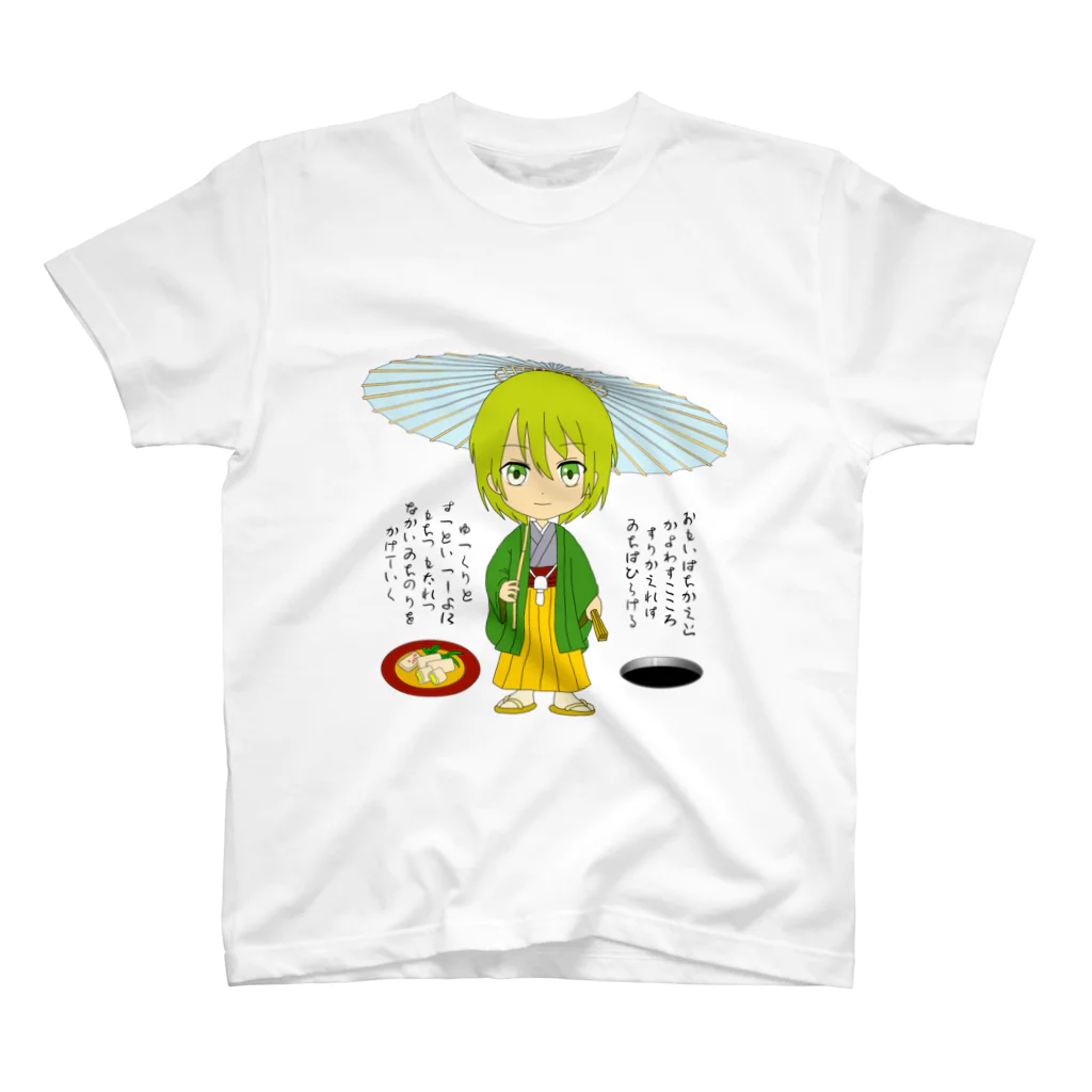 ♲ゆず日和♲№48(Responsible world)のゆずび〜和の極み スタンダードTシャツ